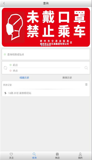 郴州公交行app最新版