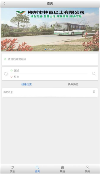 郴州公交行app最新版
