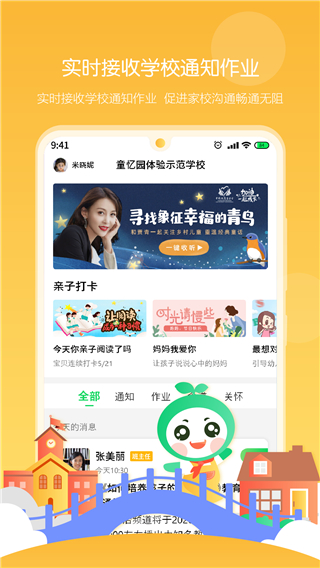 童忆园家长版最新版