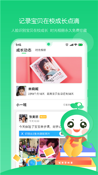 童忆园家长版最新版