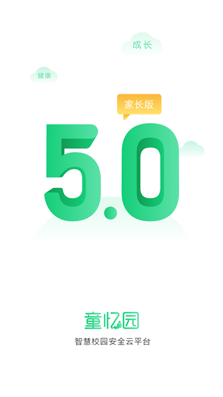 童忆园家长版最新版