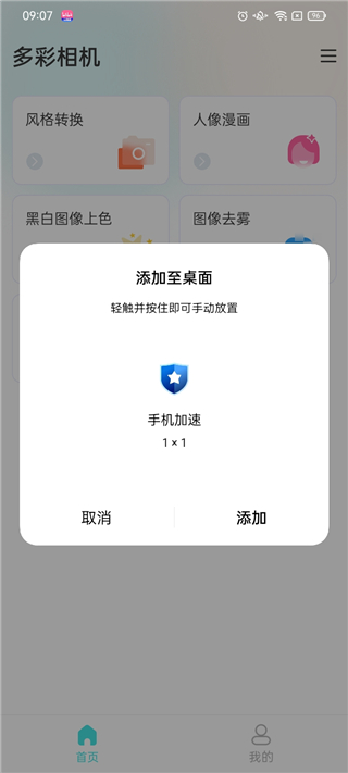 多彩相机app