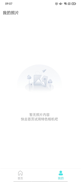 多彩相机app