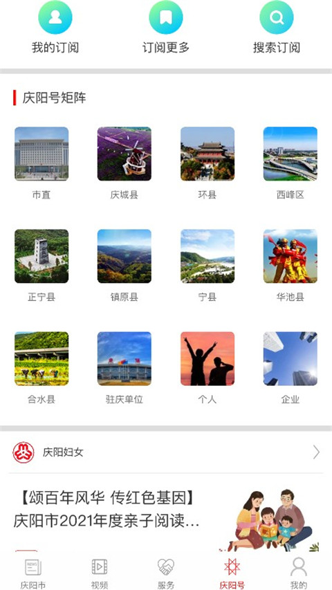 掌中庆阳app