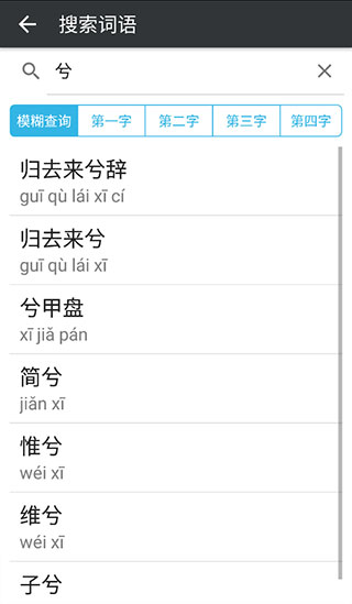文言文字典app