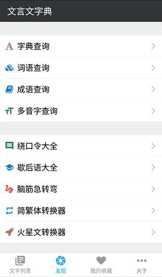 文言文字典app