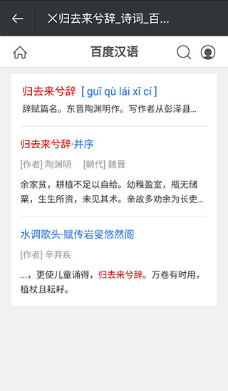 文言文字典app