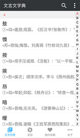 文言文字典app