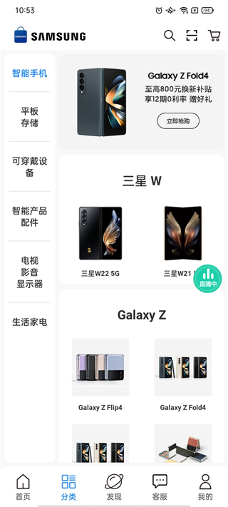 三星网上商城app