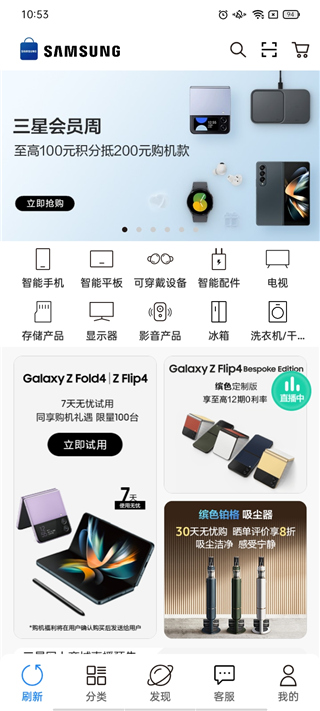 三星网上商城app