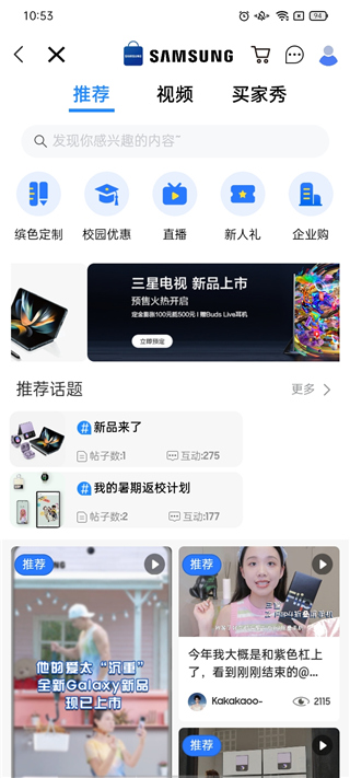 三星网上商城app