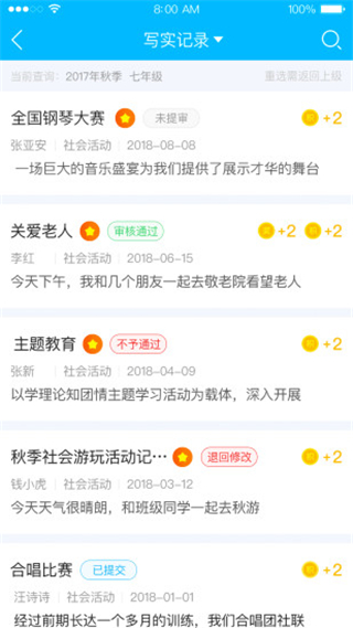 掌上综素App2024最新版