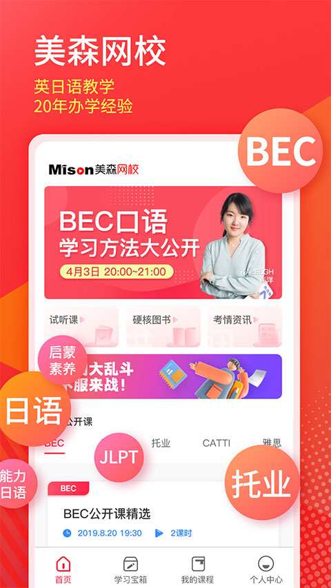 美森网校app