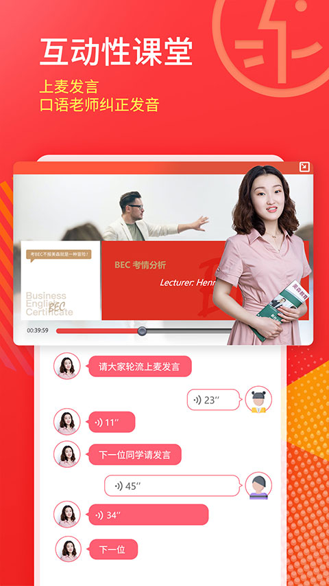 美森网校app