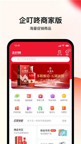 企叮咚商家版app