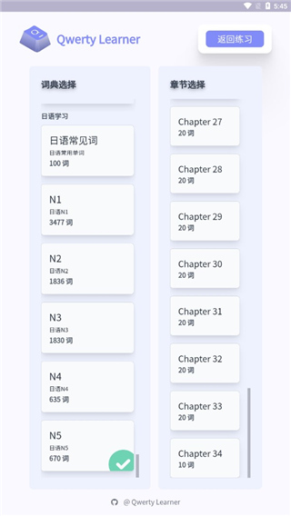 qwerty learner手机版
