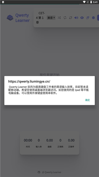 qwerty learner手机版