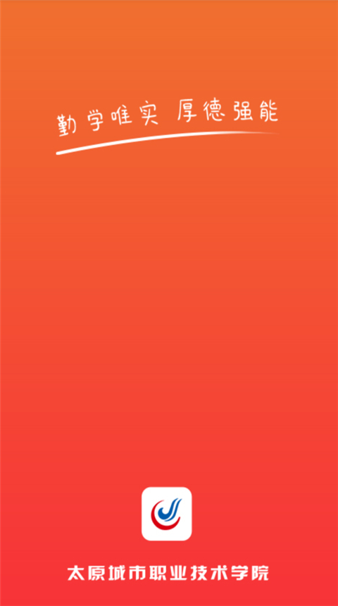 太原城院app