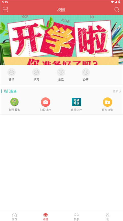 太原城院app