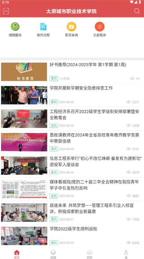 太原城院app