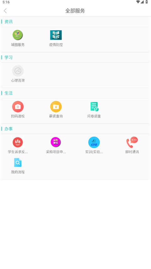 太原城院app