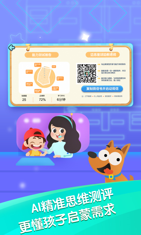 迈思星球儿童数学启蒙app