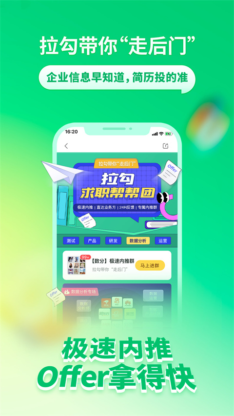 拉勾招聘app最新版