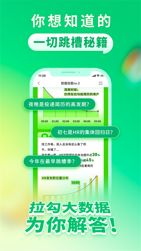 拉勾招聘app最新版