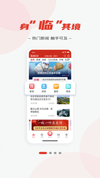 临汾云app最新版