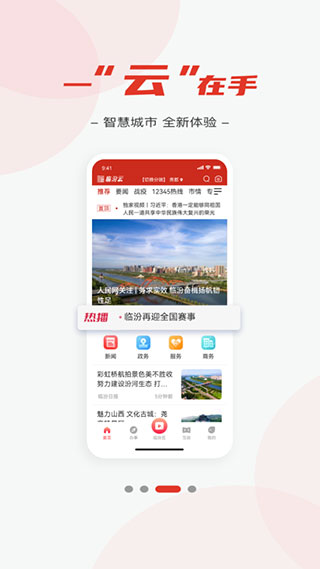 临汾云app最新版
