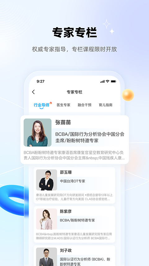盼盼树家长端