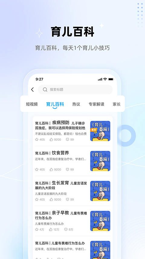 盼盼树家长端