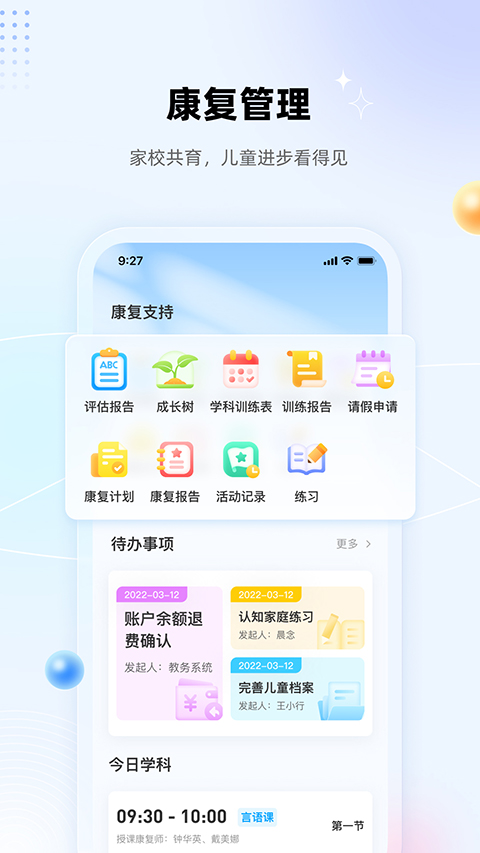 盼盼树家长端
