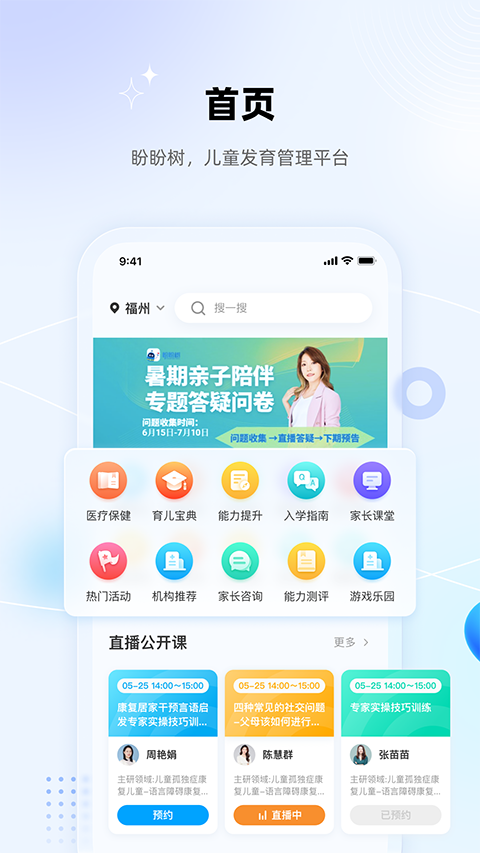 盼盼树家长端