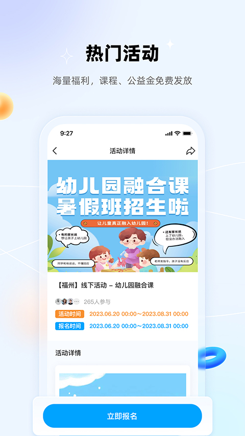 盼盼树家长端