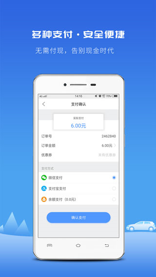 飞嘀打车出租车乘客端