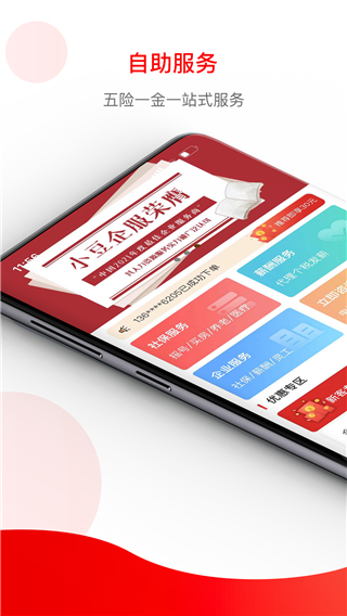 小豆企服app