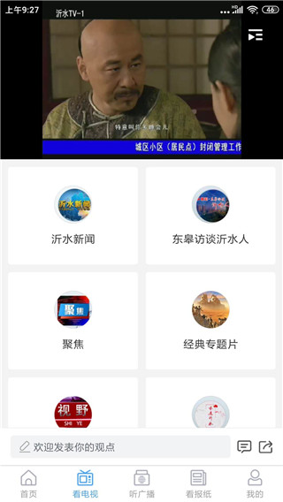 沂水首发app