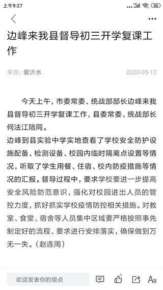 沂水首发app