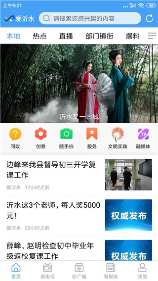 沂水首发app