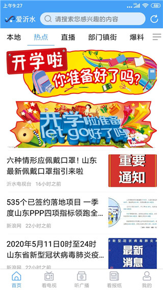 沂水首发app