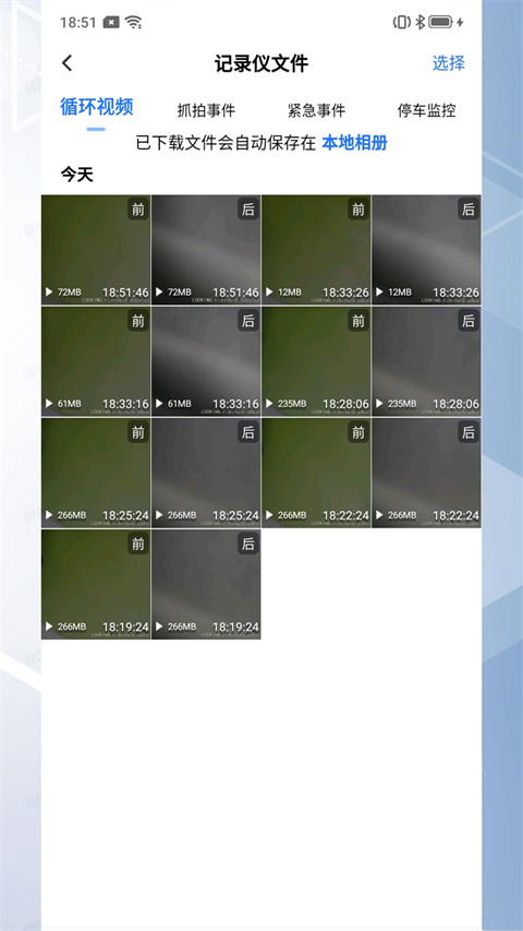 6帧探行车记录仪app