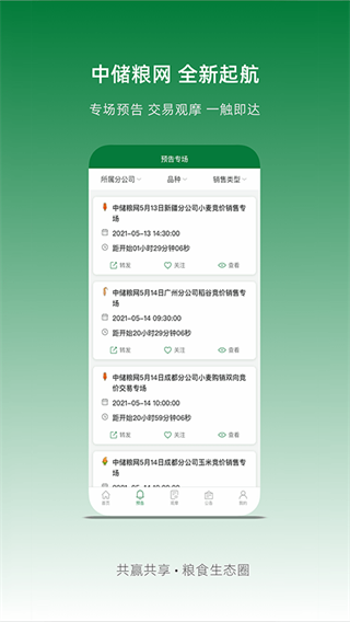 中储粮网app