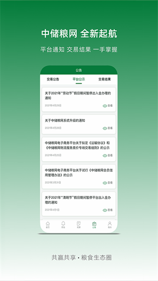 中储粮网app