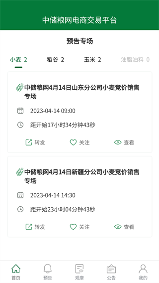 中储粮网app