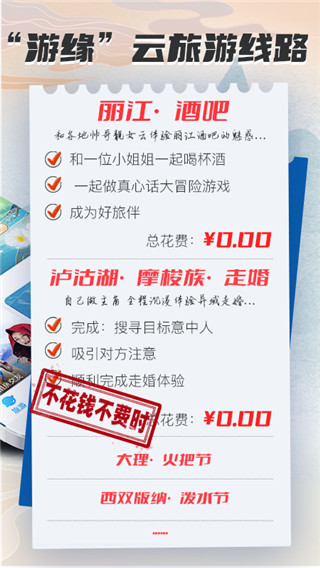 游缘app正版