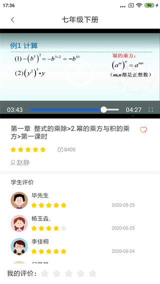 慧数学app最新版