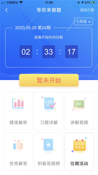 慧数学app最新版