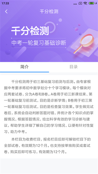 慧数学app最新版