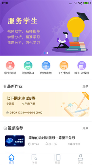 慧数学app最新版